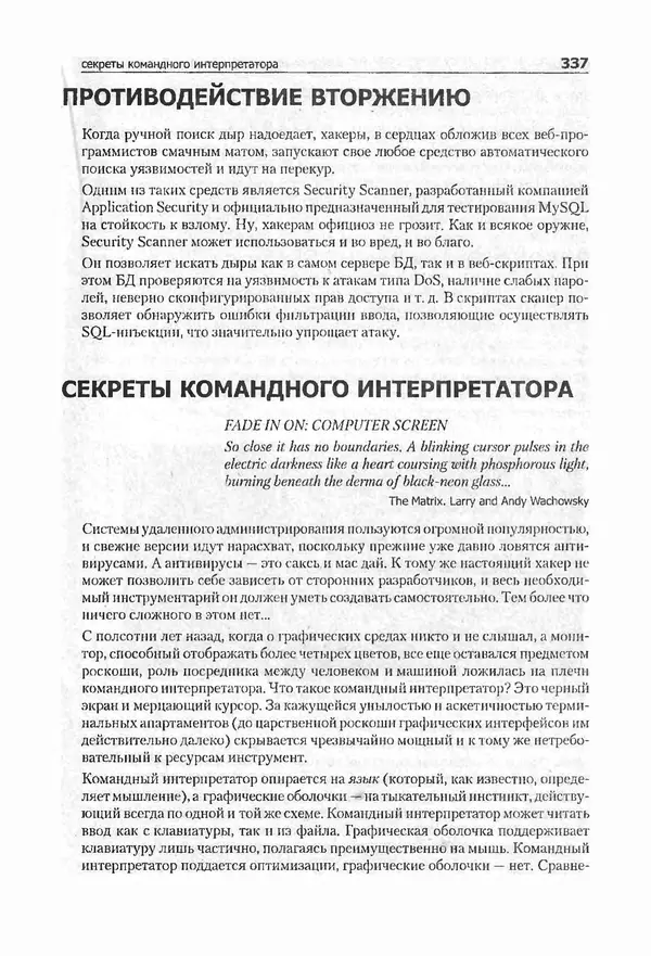 Крис Касперски - Компьютерные вирусы изнутри и снаружи - Страница № 335