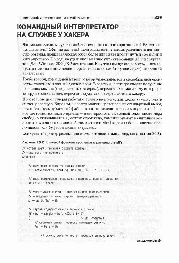 Крис Касперски - Компьютерные вирусы изнутри и снаружи - Страница № 337