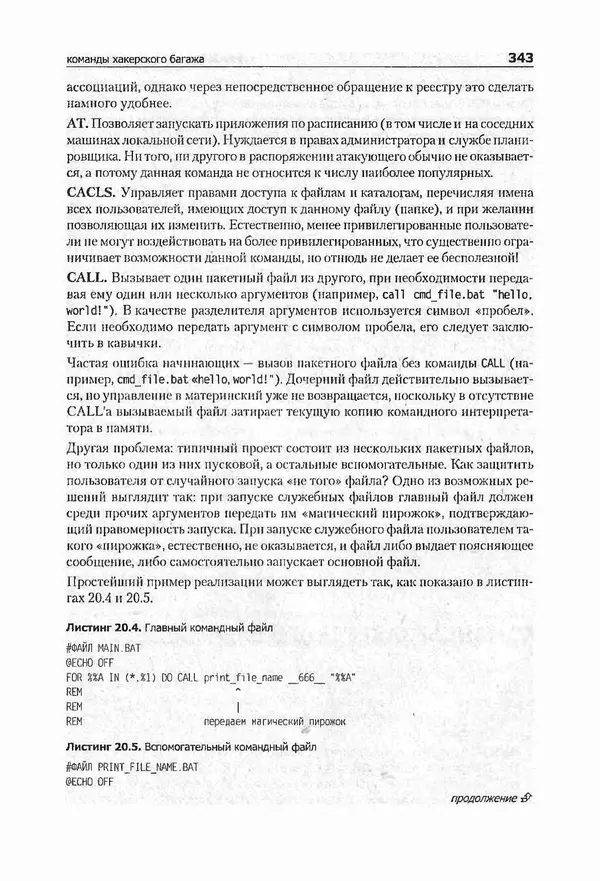 Крис Касперски - Компьютерные вирусы изнутри и снаружи - Страница № 341