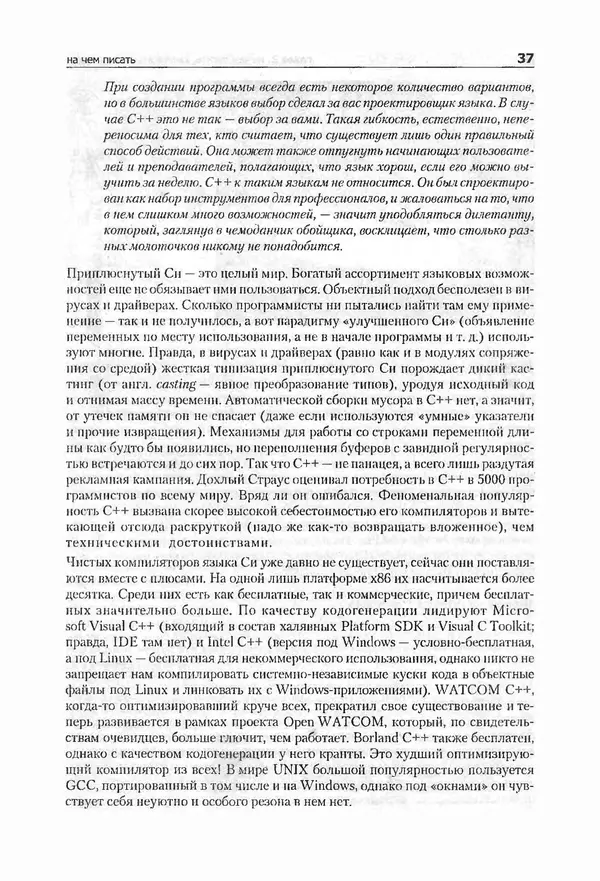Крис Касперски - Компьютерные вирусы изнутри и снаружи - Страница № 35