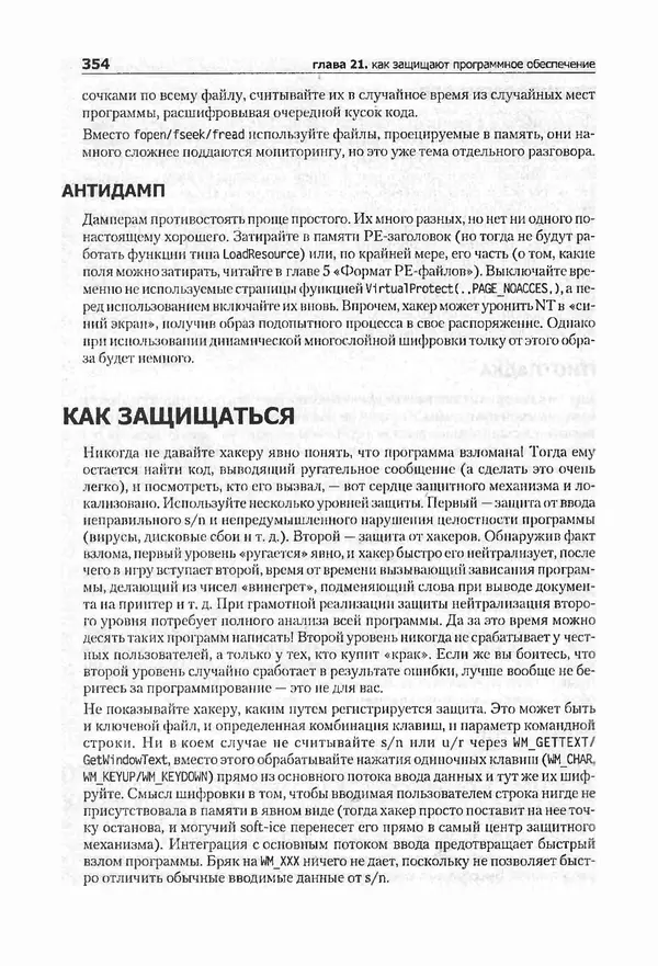 Крис Касперски - Компьютерные вирусы изнутри и снаружи - Страница № 352