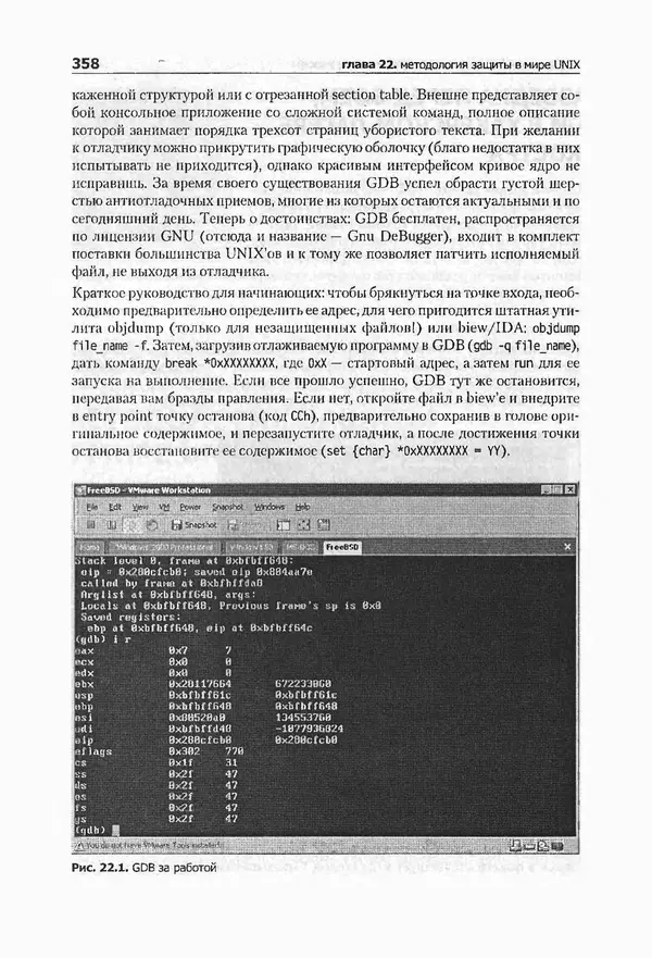 Крис Касперски - Компьютерные вирусы изнутри и снаружи - Страница № 356