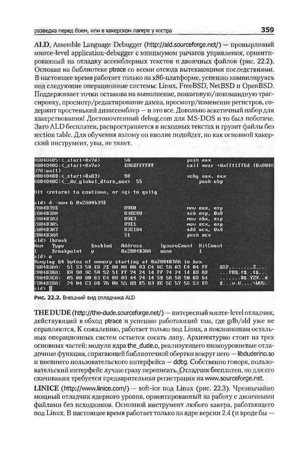 Крис Касперски - Компьютерные вирусы изнутри и снаружи - Страница № 357