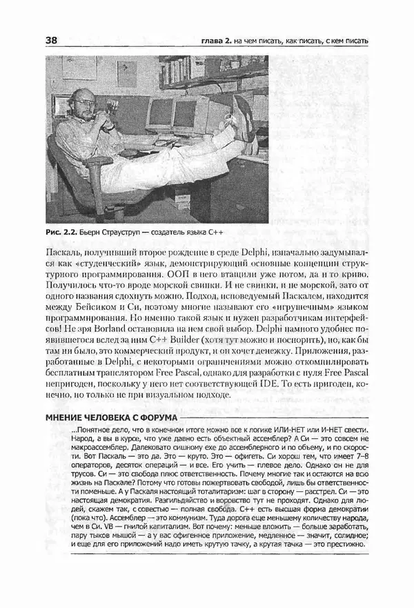 Крис Касперски - Компьютерные вирусы изнутри и снаружи - Страница № 36