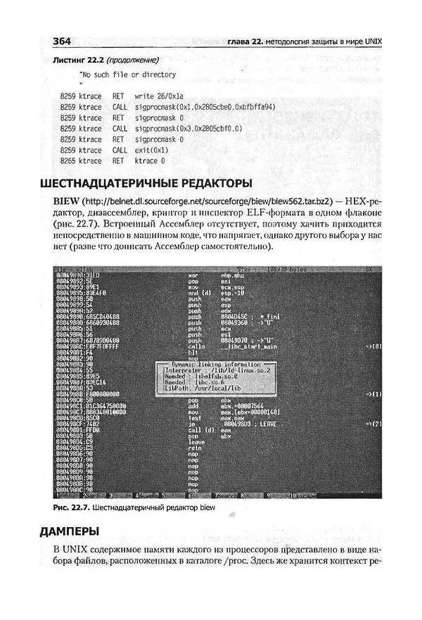 Крис Касперски - Компьютерные вирусы изнутри и снаружи - Страница № 362
