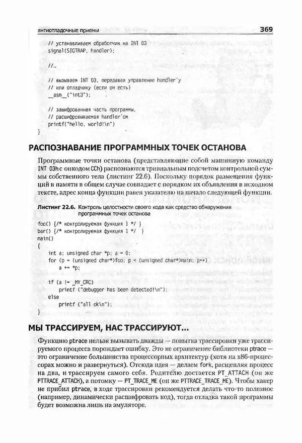 Крис Касперски - Компьютерные вирусы изнутри и снаружи - Страница № 367