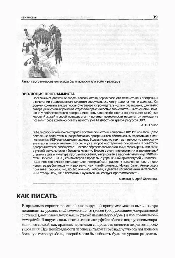 Крис Касперски - Компьютерные вирусы изнутри и снаружи - Страница № 37