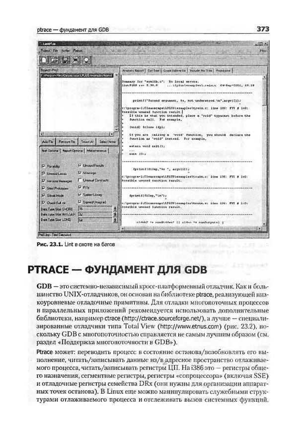 Крис Касперски - Компьютерные вирусы изнутри и снаружи - Страница № 371