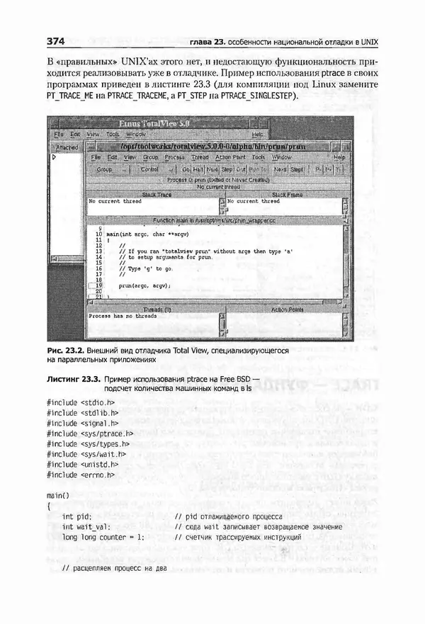 Крис Касперски - Компьютерные вирусы изнутри и снаружи - Страница № 372