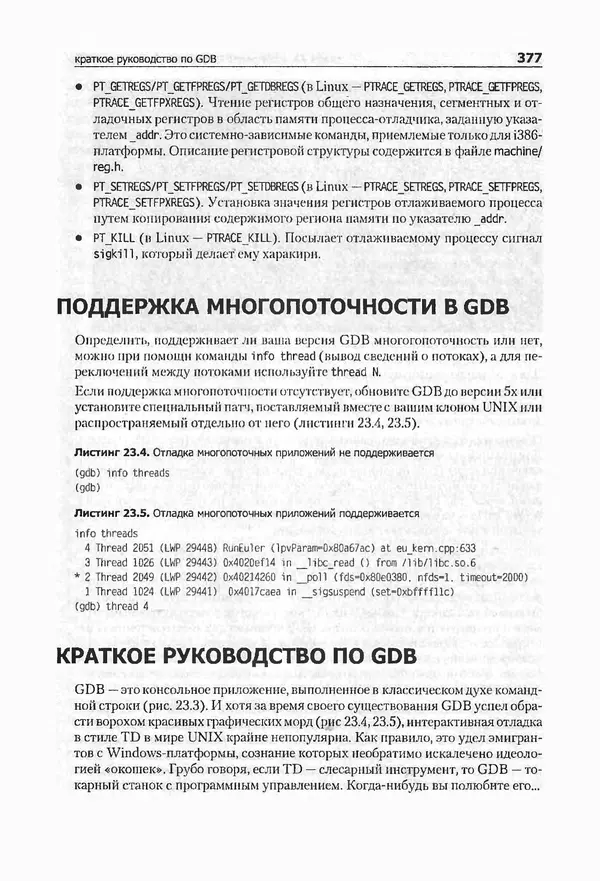 Крис Касперски - Компьютерные вирусы изнутри и снаружи - Страница № 375