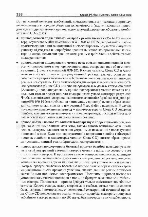 Крис Касперски - Компьютерные вирусы изнутри и снаружи - Страница № 386