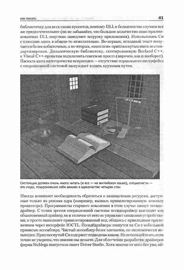 Крис Касперски - Компьютерные вирусы изнутри и снаружи - Страница № 39