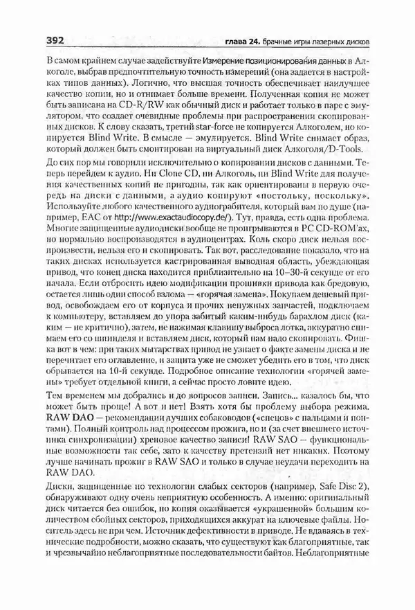 Крис Касперски - Компьютерные вирусы изнутри и снаружи - Страница № 390