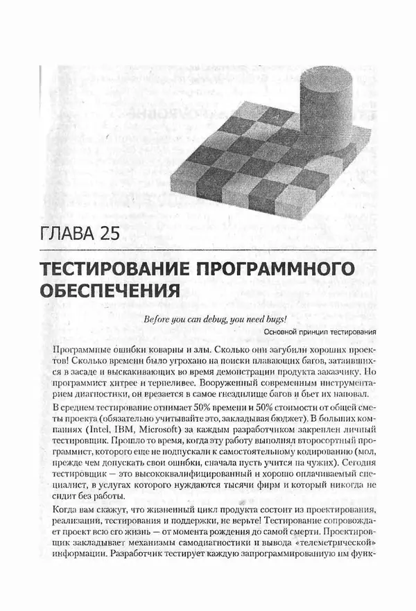 Крис Касперски - Компьютерные вирусы изнутри и снаружи - Страница № 395