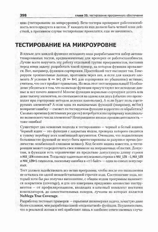 Крис Касперски - Компьютерные вирусы изнутри и снаружи - Страница № 396
