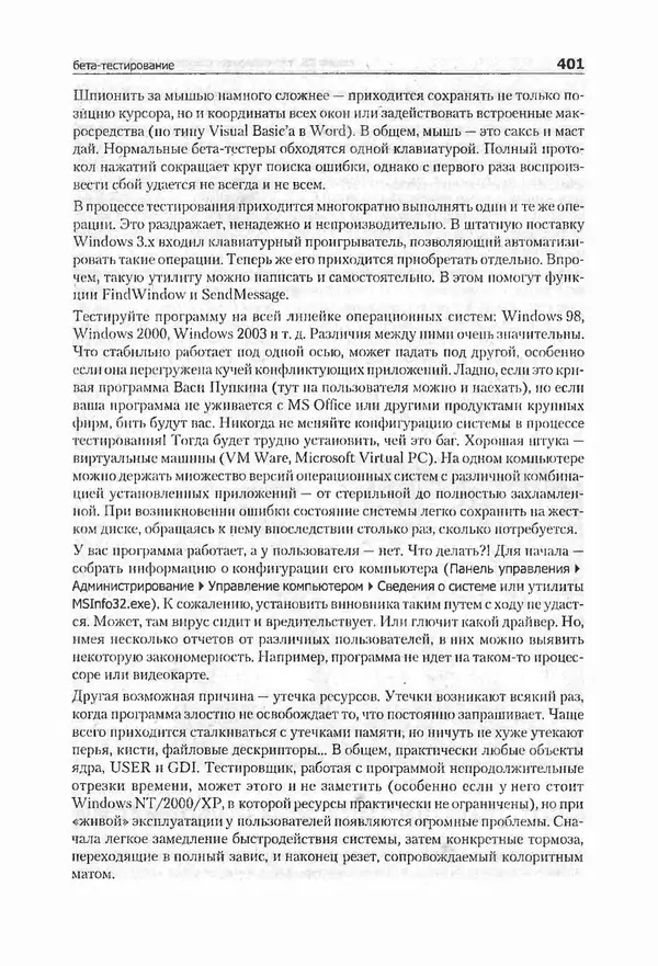Крис Касперски - Компьютерные вирусы изнутри и снаружи - Страница № 399