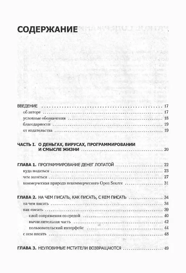Крис Касперски - Компьютерные вирусы изнутри и снаружи - Страница № 4