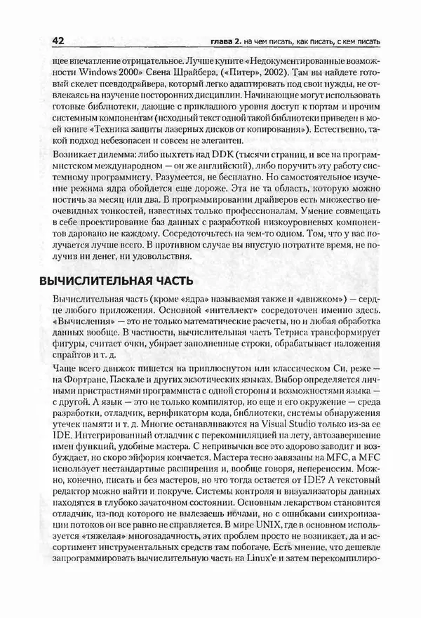 Крис Касперски - Компьютерные вирусы изнутри и снаружи - Страница № 40