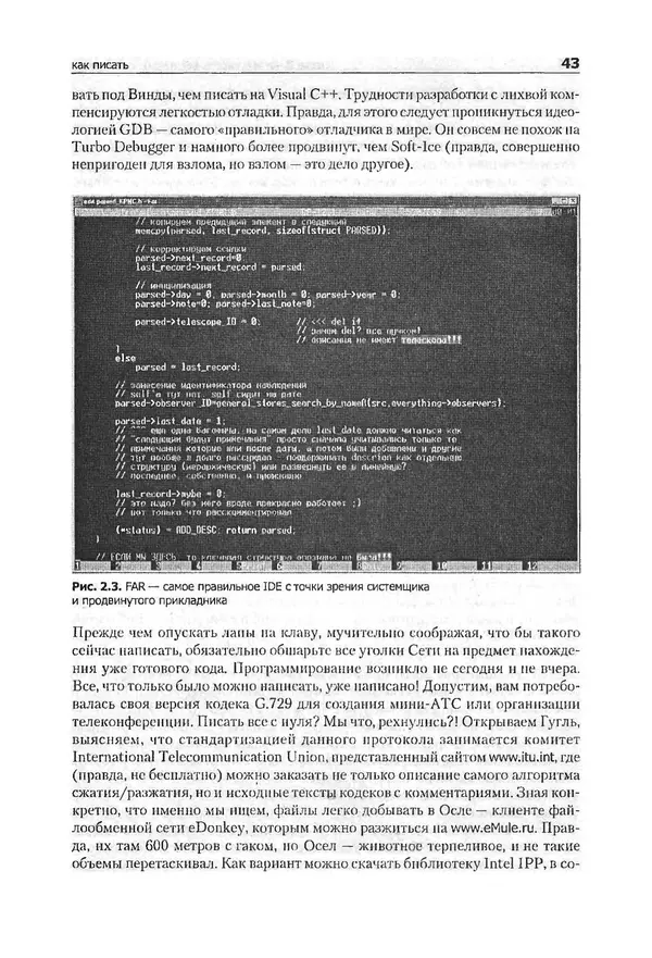Крис Касперски - Компьютерные вирусы изнутри и снаружи - Страница № 41