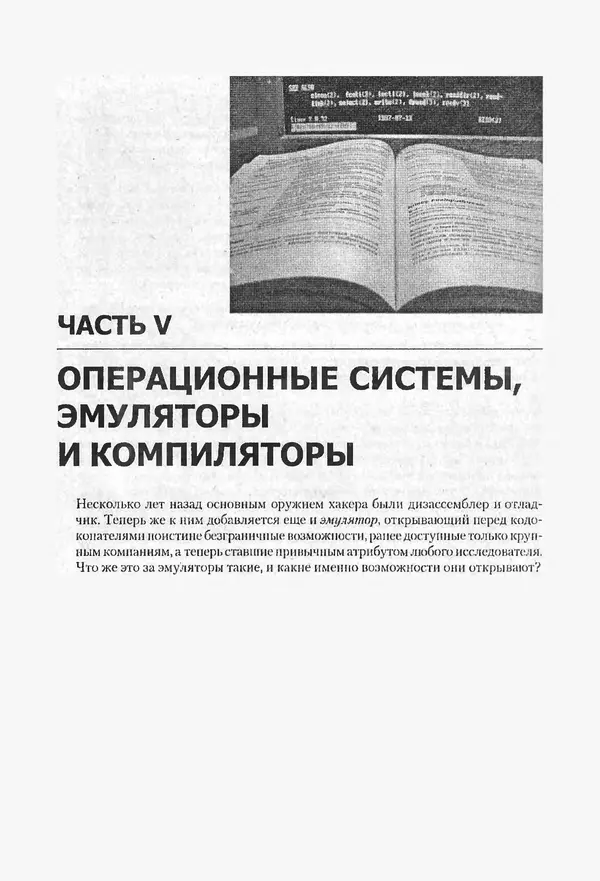 Крис Касперски - Компьютерные вирусы изнутри и снаружи - Страница № 410