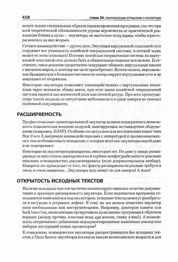 Крис Касперски - Компьютерные вирусы изнутри и снаружи - Страница № 416