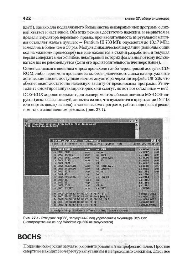 Крис Касперски - Компьютерные вирусы изнутри и снаружи - Страница № 420