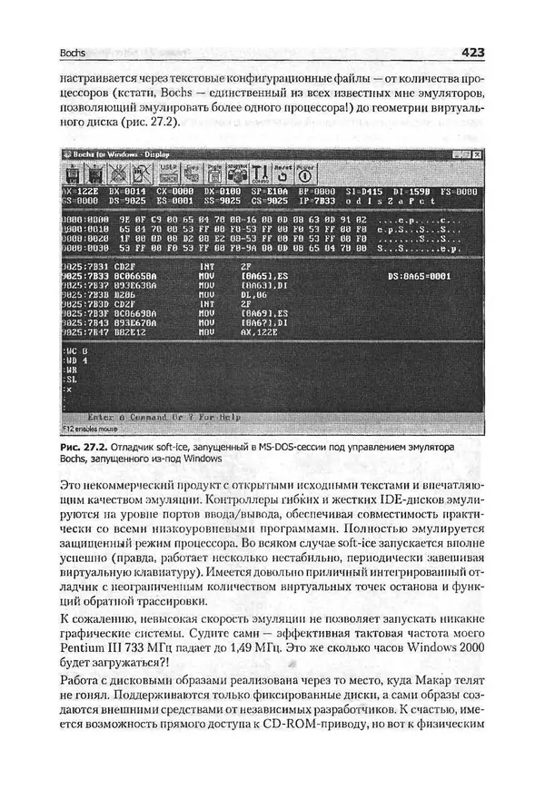 Крис Касперски - Компьютерные вирусы изнутри и снаружи - Страница № 421