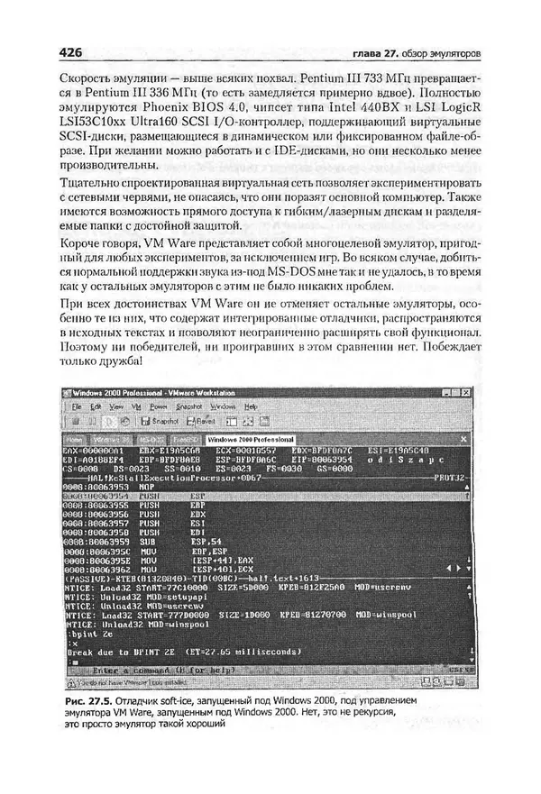 Крис Касперски - Компьютерные вирусы изнутри и снаружи - Страница № 424
