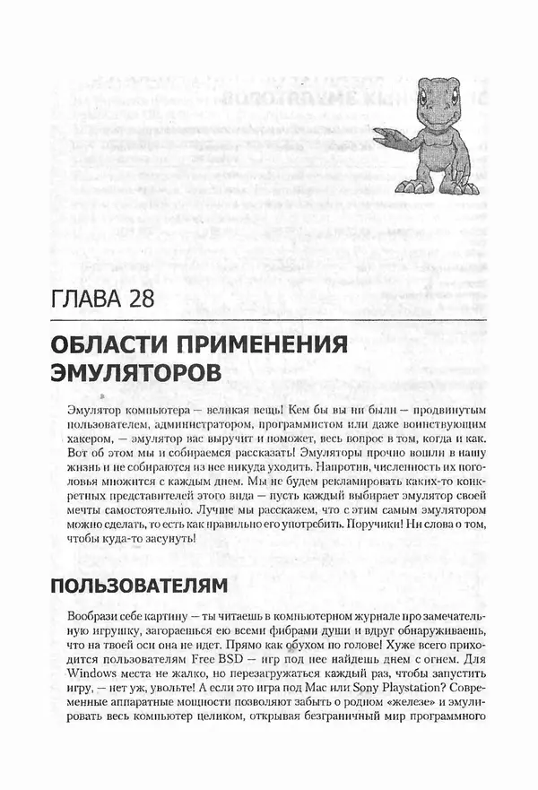 Крис Касперски - Компьютерные вирусы изнутри и снаружи - Страница № 426