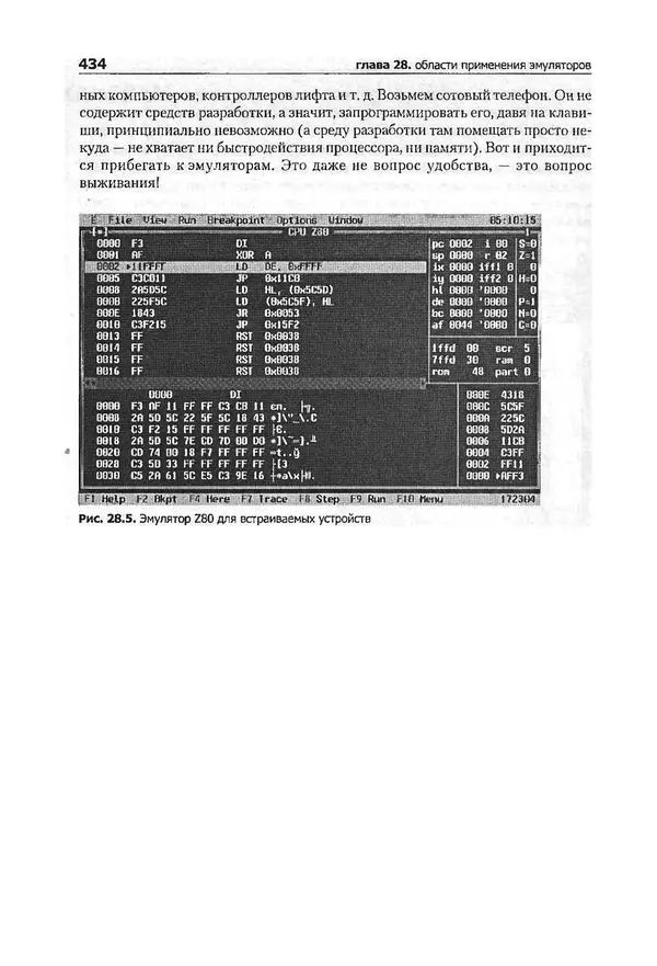 Крис Касперски - Компьютерные вирусы изнутри и снаружи - Страница № 432