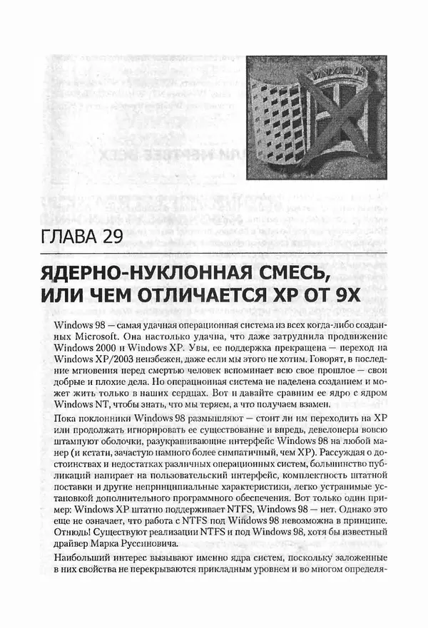 Крис Касперски - Компьютерные вирусы изнутри и снаружи - Страница № 433