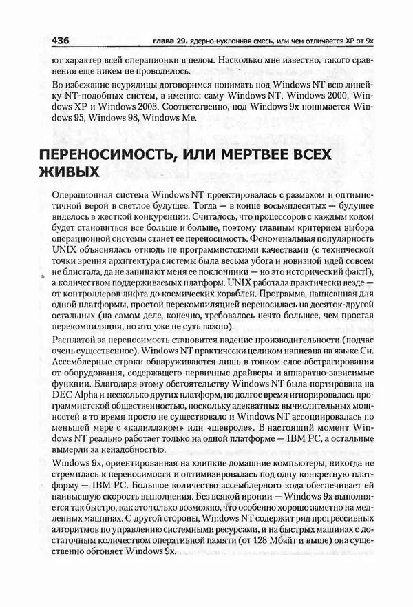 Крис Касперски - Компьютерные вирусы изнутри и снаружи - Страница № 434