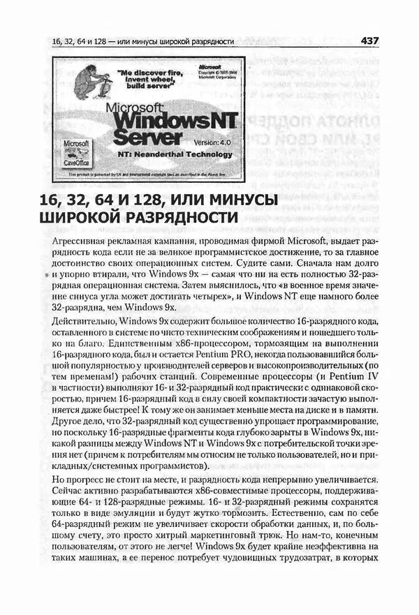 Крис Касперски - Компьютерные вирусы изнутри и снаружи - Страница № 435