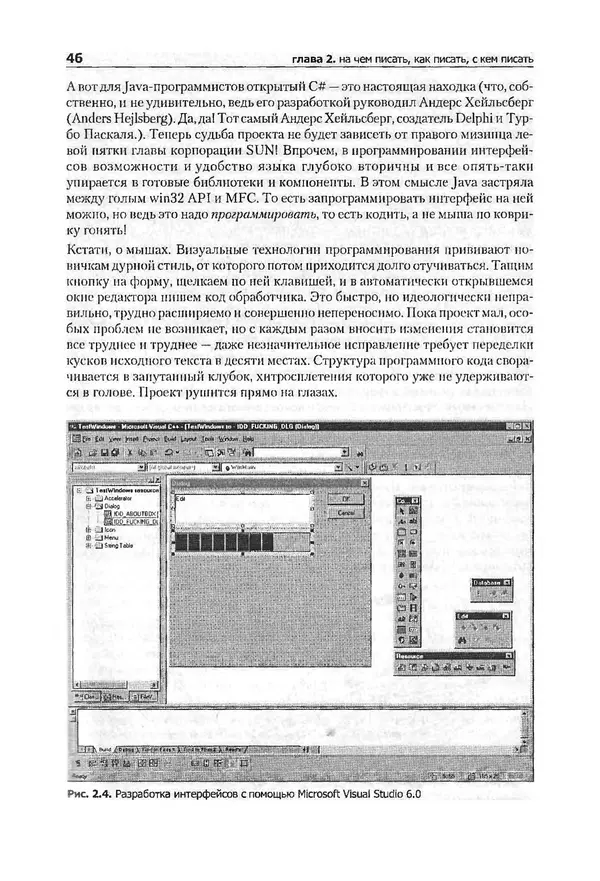 Крис Касперски - Компьютерные вирусы изнутри и снаружи - Страница № 44