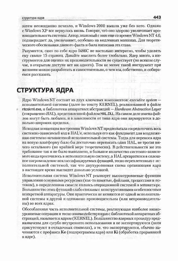 Крис Касперски - Компьютерные вирусы изнутри и снаружи - Страница № 441
