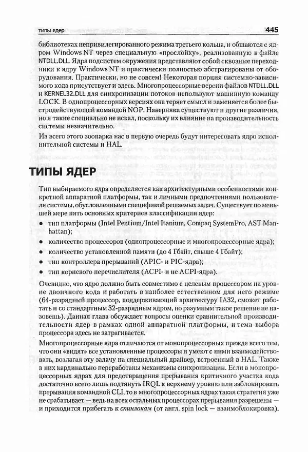 Крис Касперски - Компьютерные вирусы изнутри и снаружи - Страница № 443