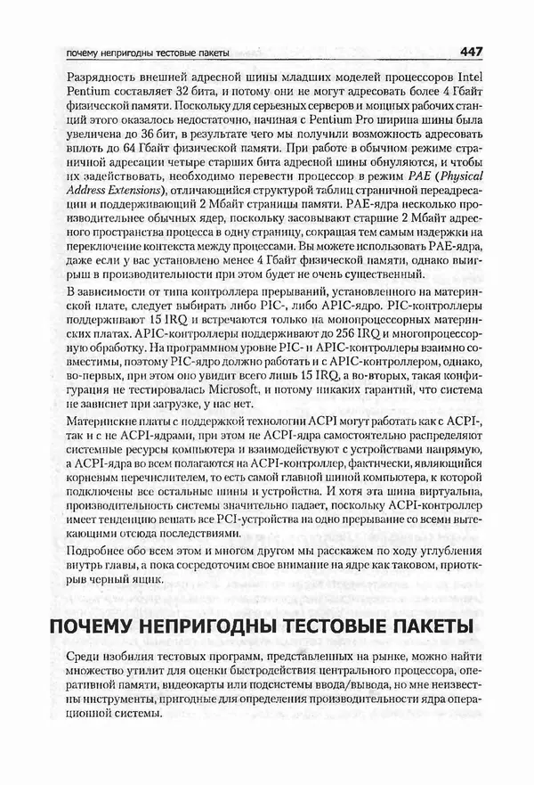 Крис Касперски - Компьютерные вирусы изнутри и снаружи - Страница № 445