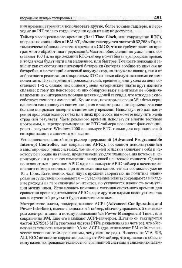 Крис Касперски - Компьютерные вирусы изнутри и снаружи - Страница № 449