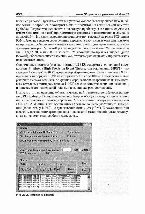 Крис Касперски - Компьютерные вирусы изнутри и снаружи - Страница № 450