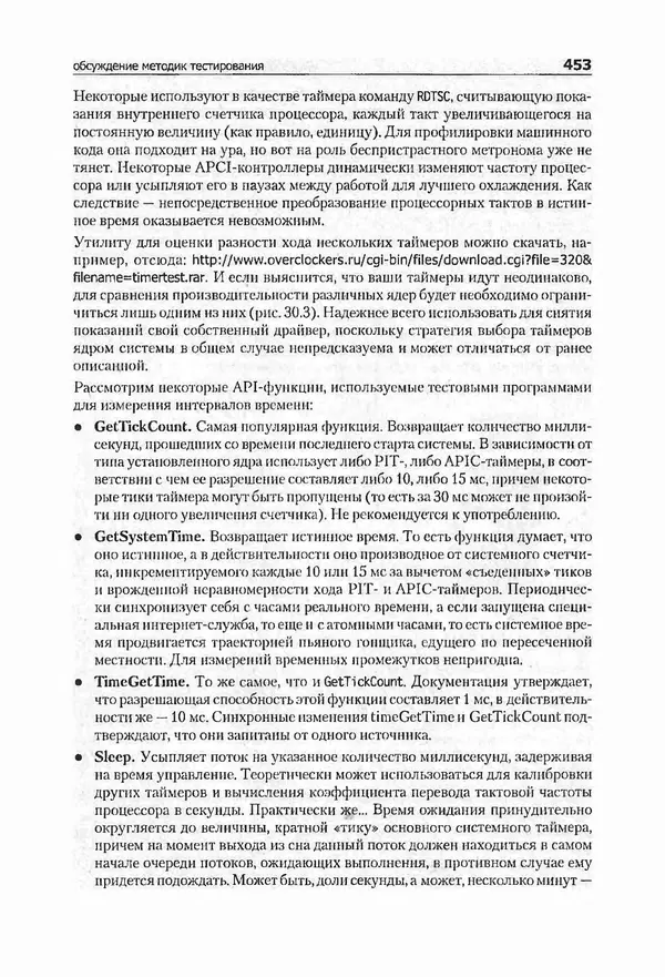 Крис Касперски - Компьютерные вирусы изнутри и снаружи - Страница № 451
