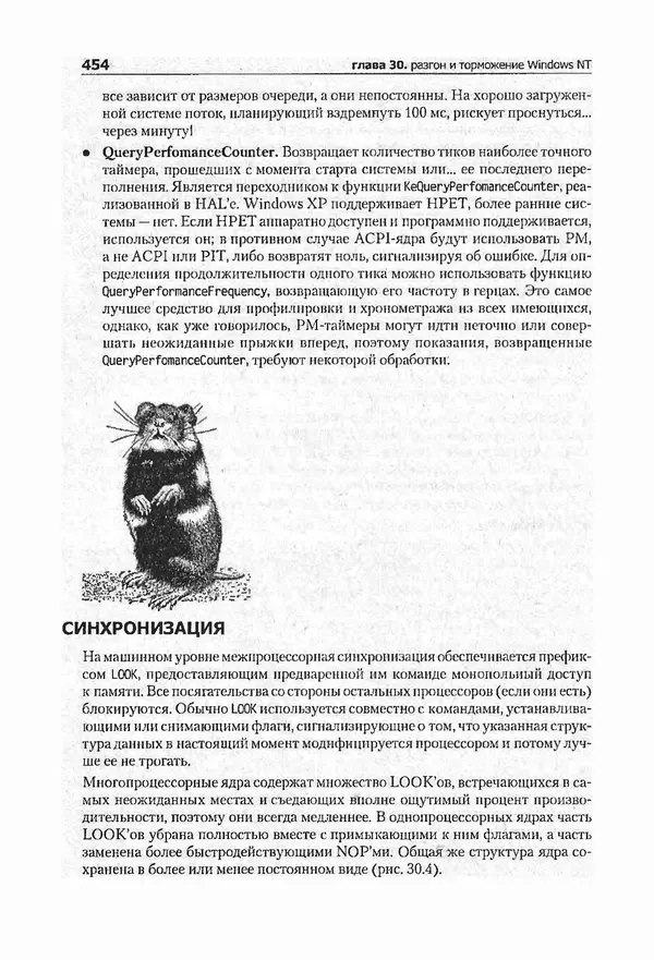 Крис Касперски - Компьютерные вирусы изнутри и снаружи - Страница № 452