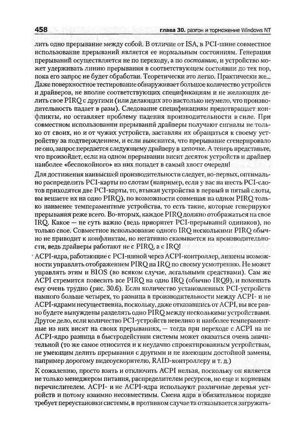 Крис Касперски - Компьютерные вирусы изнутри и снаружи - Страница № 456