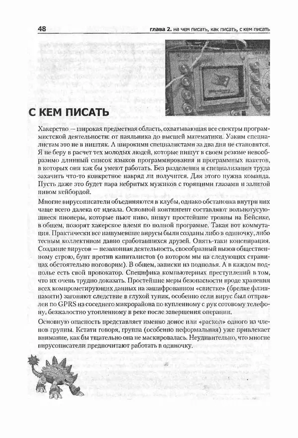 Крис Касперски - Компьютерные вирусы изнутри и снаружи - Страница № 46
