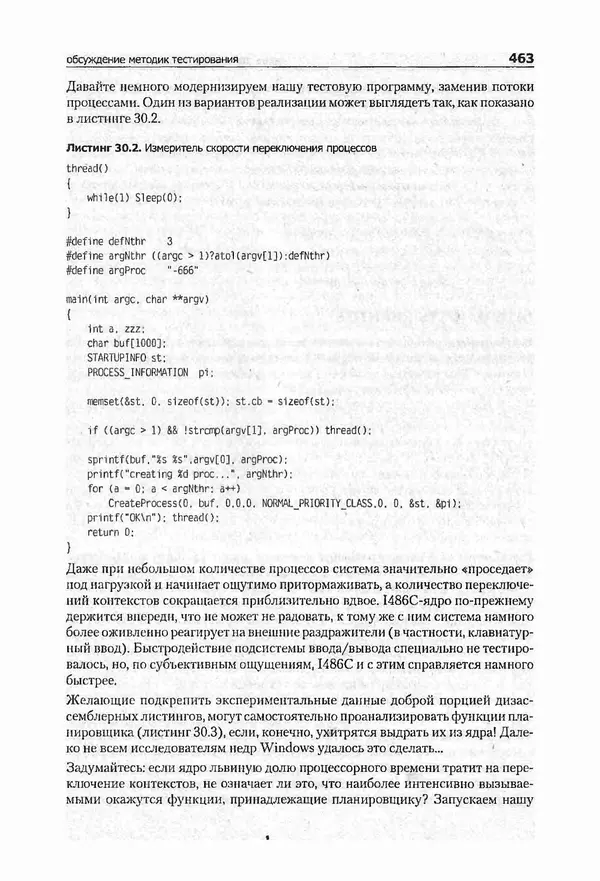 Крис Касперски - Компьютерные вирусы изнутри и снаружи - Страница № 461
