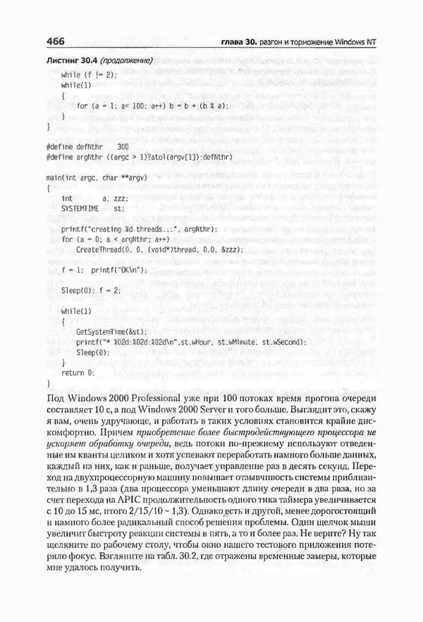 Крис Касперски - Компьютерные вирусы изнутри и снаружи - Страница № 464