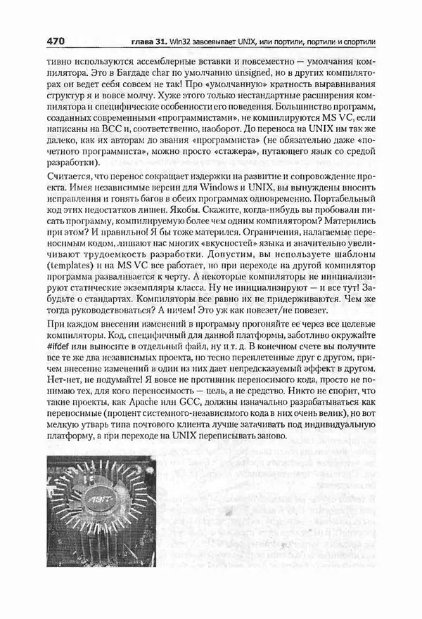Крис Касперски - Компьютерные вирусы изнутри и снаружи - Страница № 468