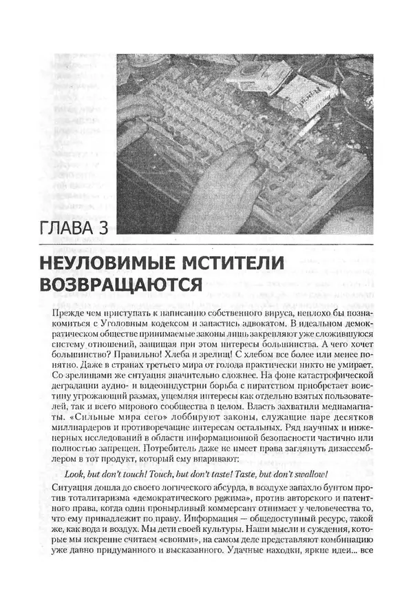 Крис Касперски - Компьютерные вирусы изнутри и снаружи - Страница № 47