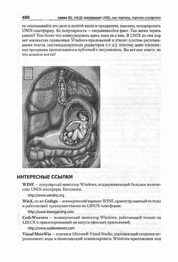 Крис Касперски - Компьютерные вирусы изнутри и снаружи - Страница № 478