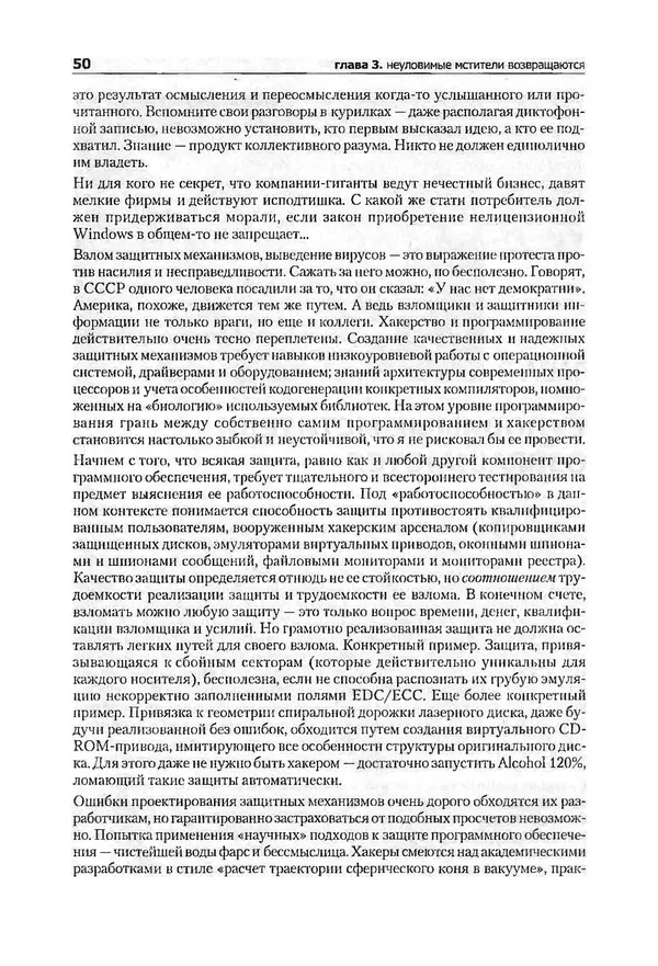 Крис Касперски - Компьютерные вирусы изнутри и снаружи - Страница № 48