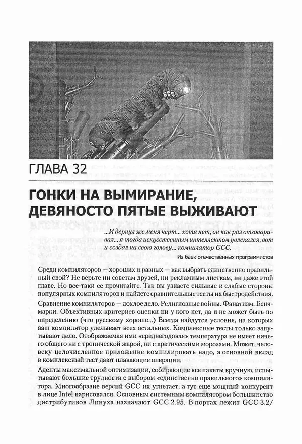 Крис Касперски - Компьютерные вирусы изнутри и снаружи - Страница № 481